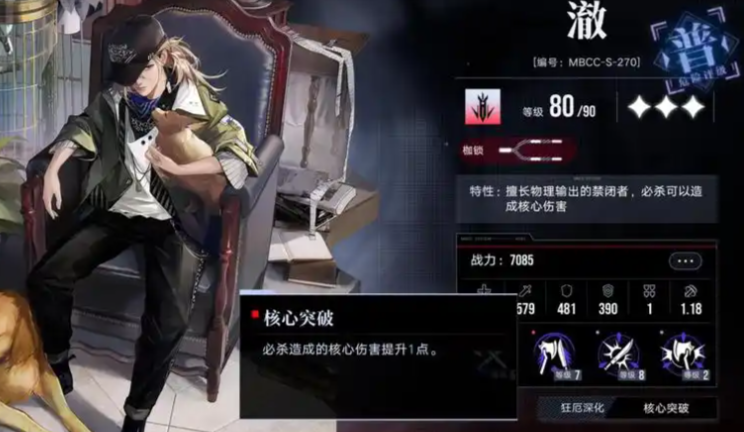 无期迷途角色怎么进阶