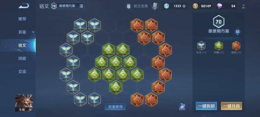 王者荣耀牛魔王出装铭文怎么搭配