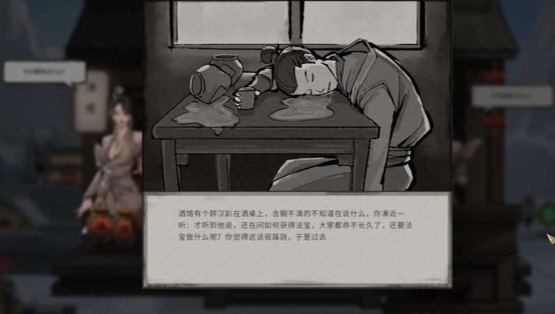 鬼谷八荒奇遇在哪里看