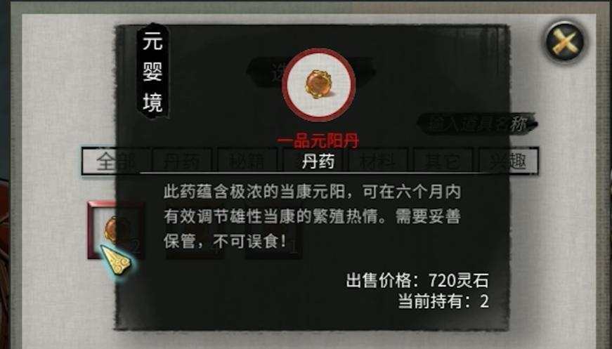 鬼谷八荒怎么提升修为