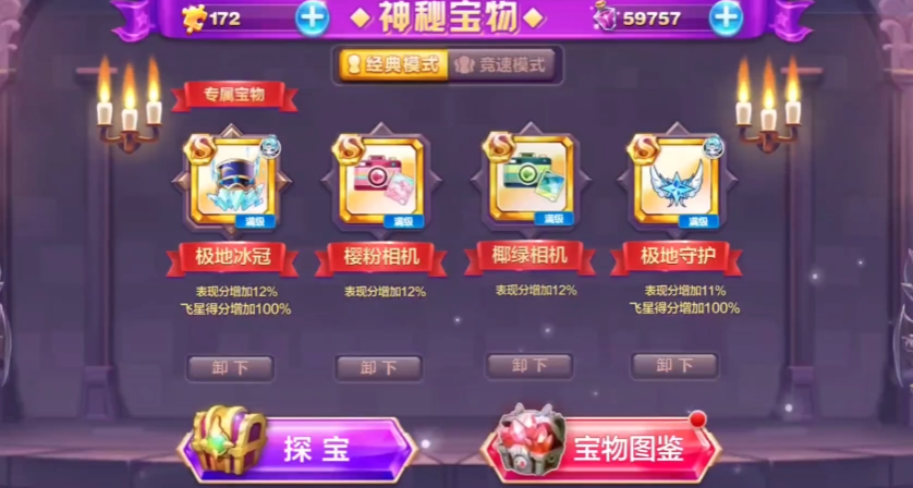 天天酷跑竞速宝物哪个好用