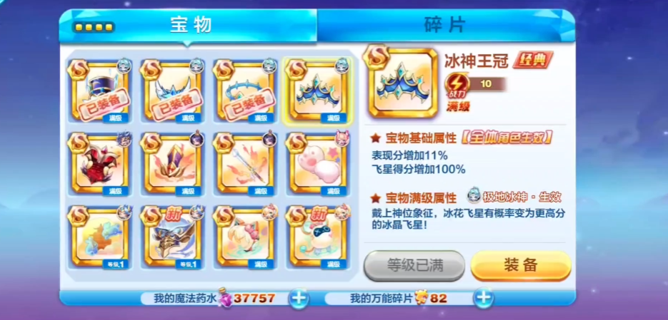 天天酷跑竞速宝物哪个好用