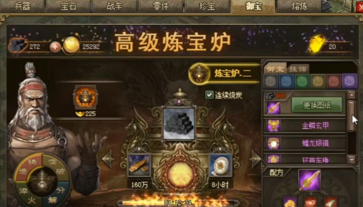 攻城掠地中如何解锁御宝