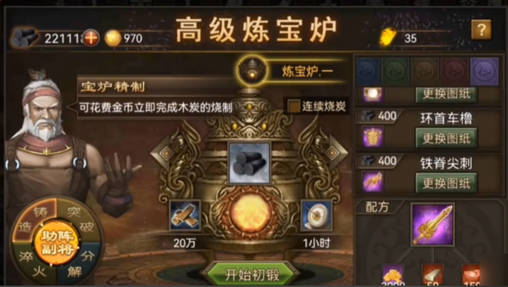 攻城掠地中如何解锁御宝