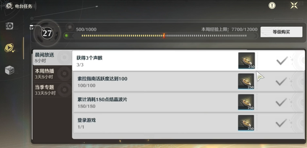 鸣潮电台任务怎么完成