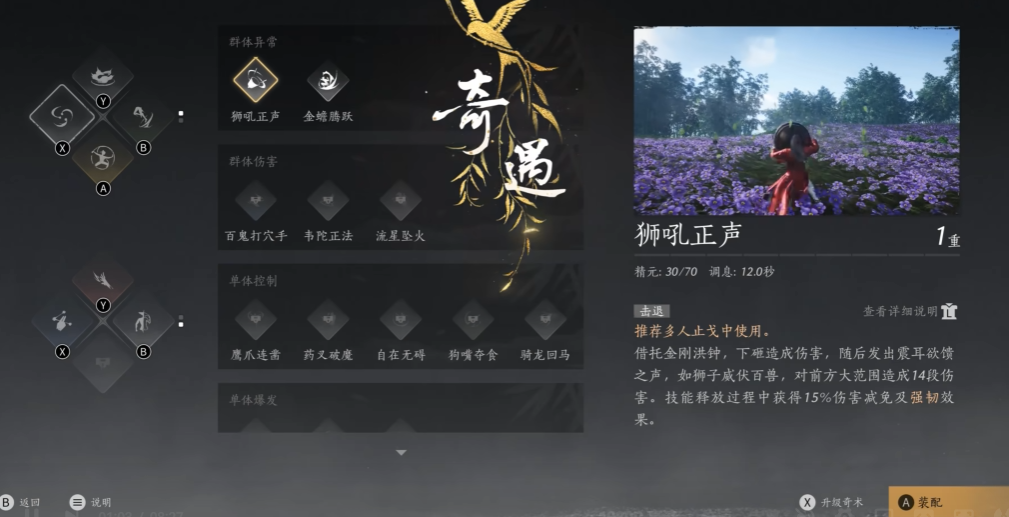 燕云十六声一声见佛怎么触发