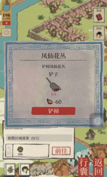 江南百景图怎么制作铲子