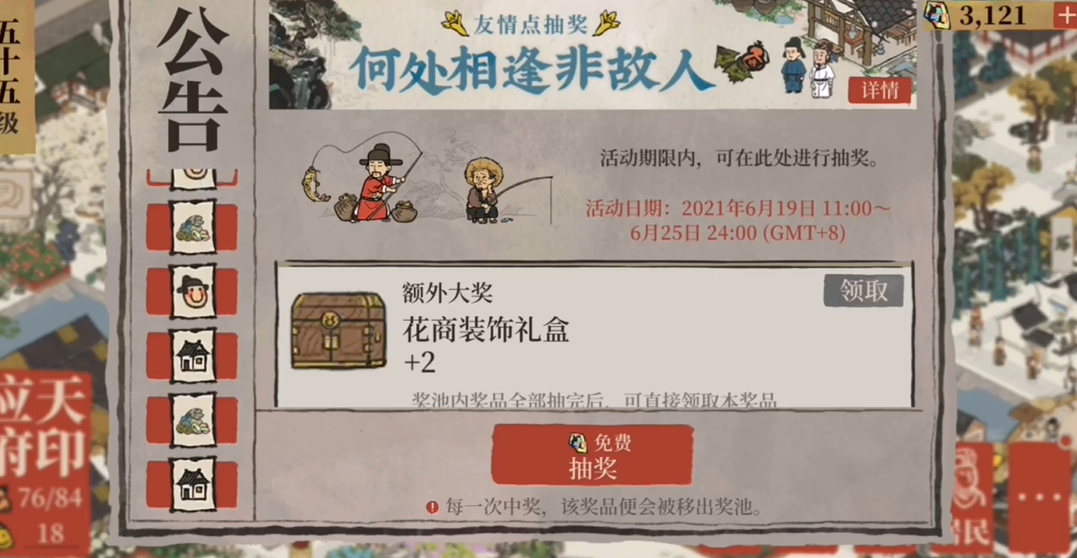 江南百景图花商什么用