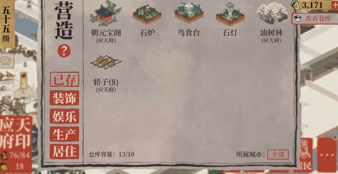 江南百景图花商什么用