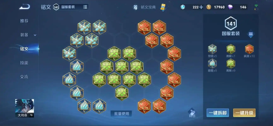 王者荣耀大司命的对抗路出装铭文怎么搭配