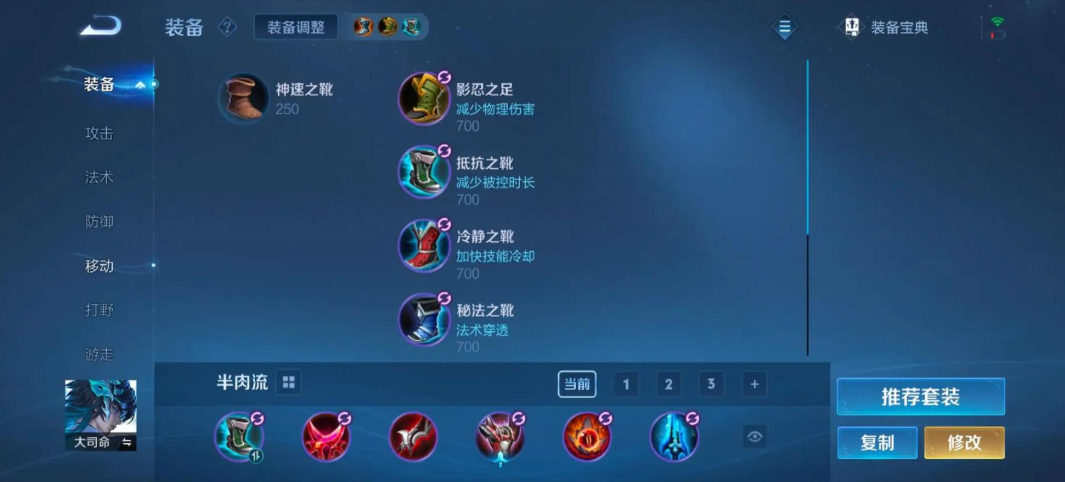 王者荣耀大司命的对抗路出装铭文怎么搭配