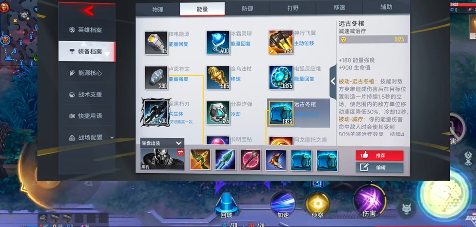 漫威超级战争黑豹怎么出装