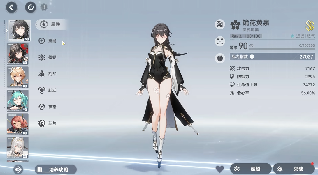 深空之眼伊邪那美带什么