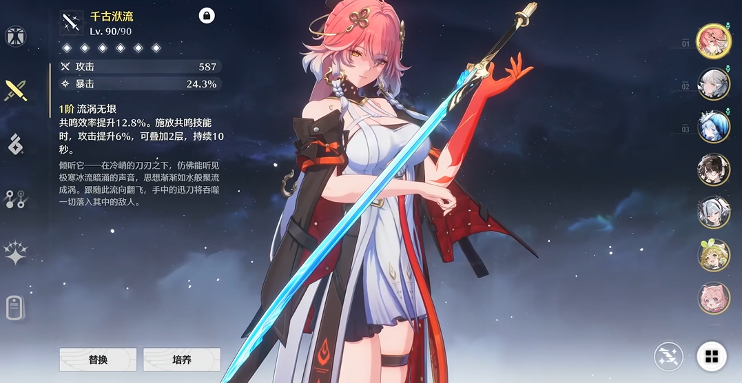 鸣潮幻化武器怎么用