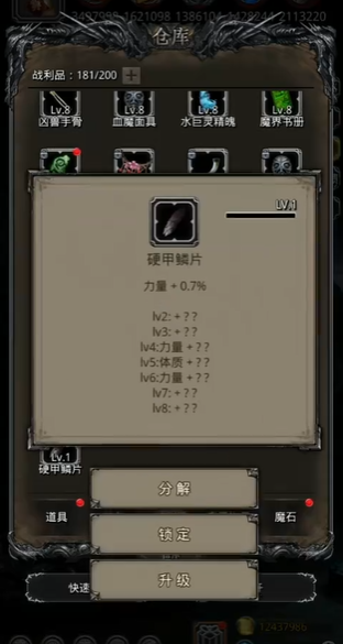 地下城堡2吸血战利品有哪些