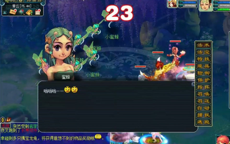 梦幻西游蜜蜂有什么用处