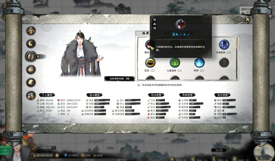 鬼谷八荒风水怎么加