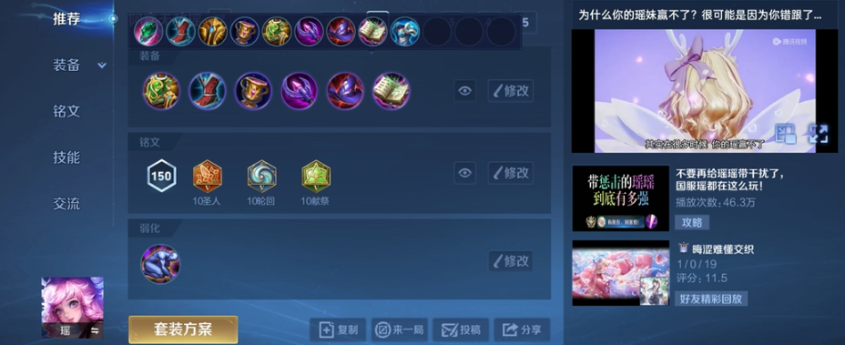 王者荣耀瑶如何出辅助装