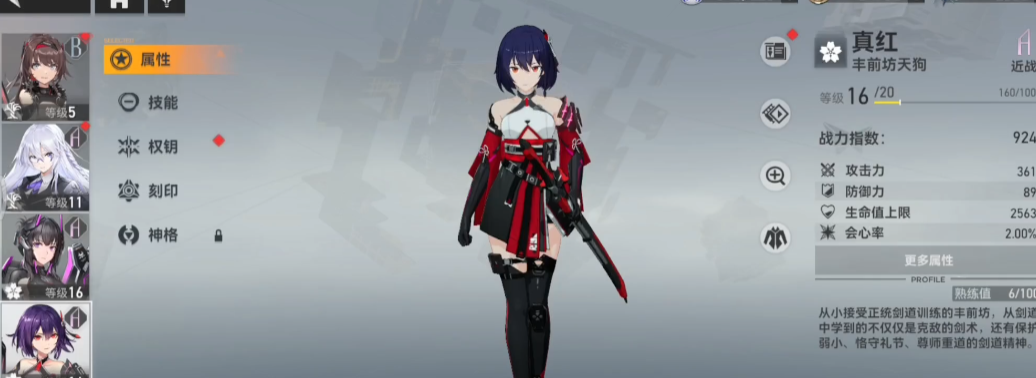 深空之眼真红怎么培养