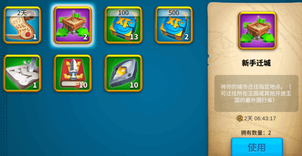 万国觉醒领地迁城令怎么获得