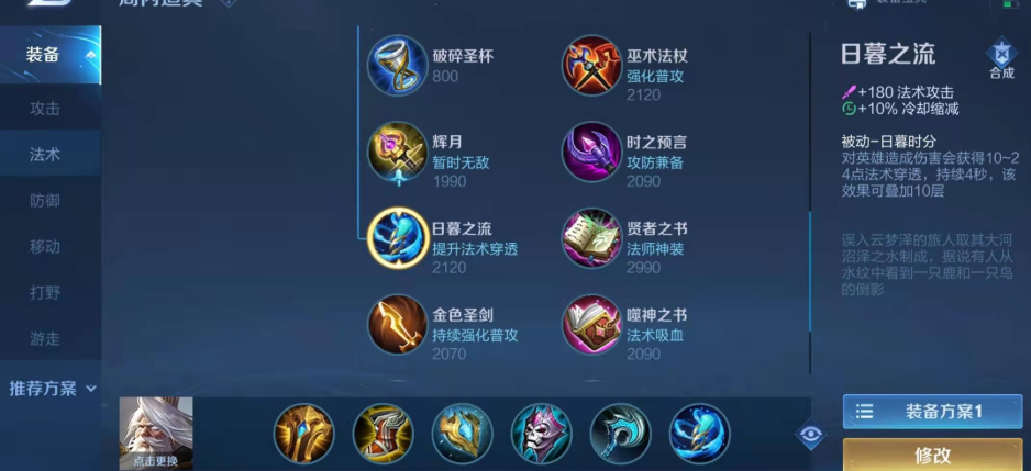 王者荣耀中的姜子牙出装是什么