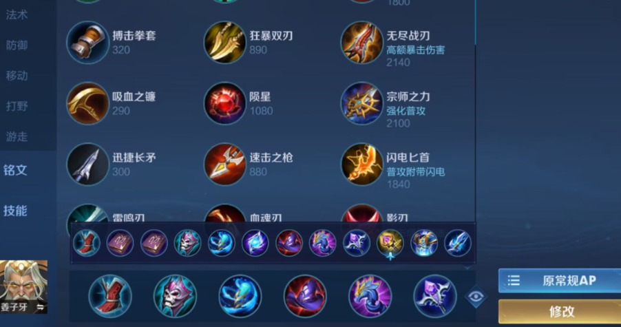 王者荣耀中的姜子牙出装是什么