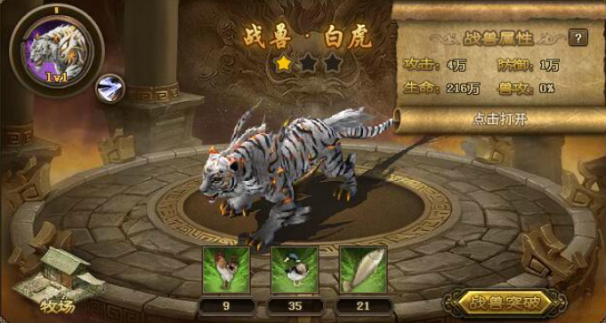 攻城掠地如何快速获得战兽白虎