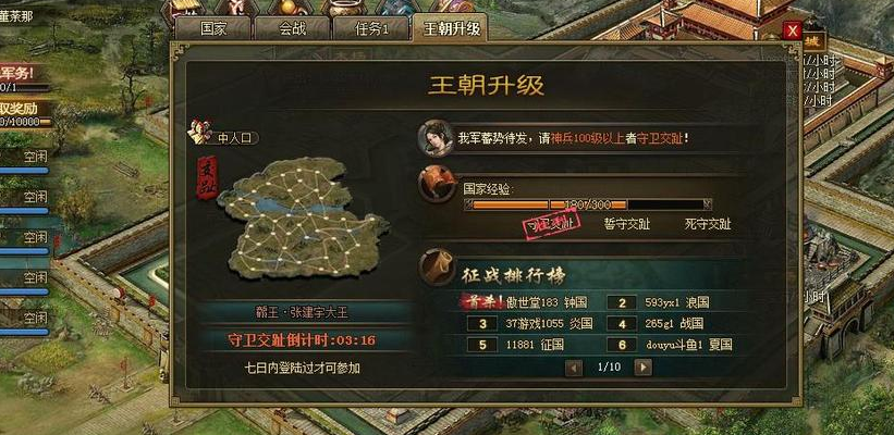 攻城掠地4级军团怎么开