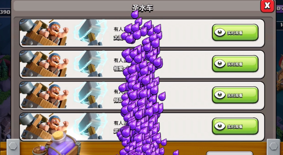 部落冲突圣水瓶怎么造