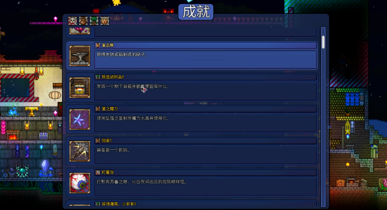 泰拉瑞亚有哪些成就 泰拉瑞亚有哪些成就