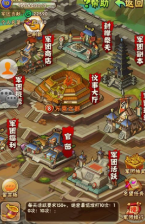 少年三国志军团怎么经营