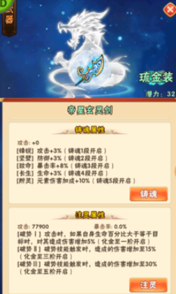 少年三国志器灵如何镶嵌