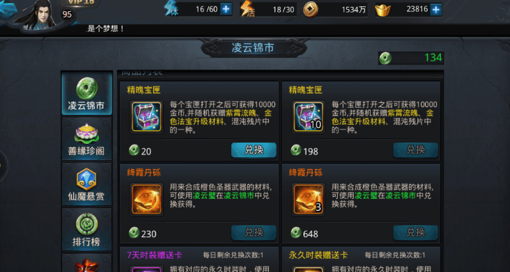 乱斗西游仙魂石换什么好 乱斗西游仙魂石换什么好