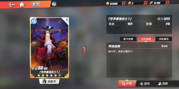 航海王热血航线暴击和攻击哪个好 航海王热血航线暴击和攻击哪个好