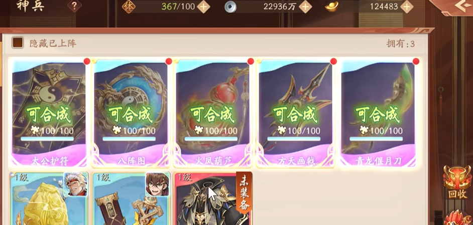 少年三国志2神兵令什么用 少年三国志2神兵令什么用