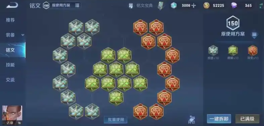 王者荣耀达摩专精装备出装铭文是什么