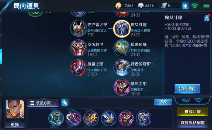 王者荣耀达摩专精装备出装铭文是什么