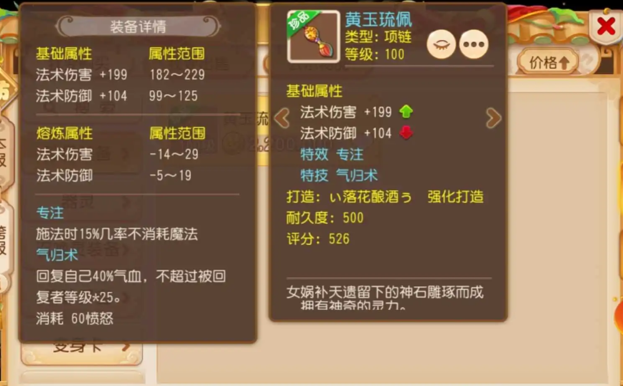 梦幻西游手游专注有什么用