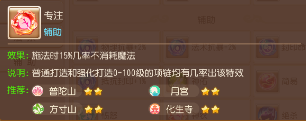 梦幻西游手游专注有什么用