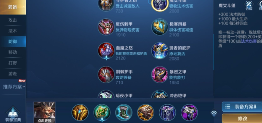 王者荣耀牛魔王出装铭文怎么搭配