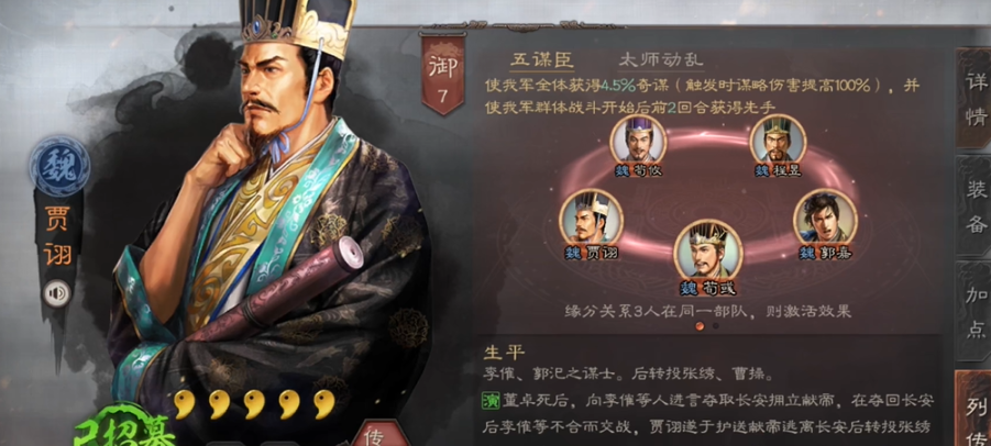 三国志战略版贾诩怎么用 三国志战略版贾诩怎么用