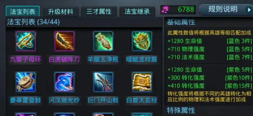 乱斗西游法宝带什么好 乱斗西游法宝带什么好