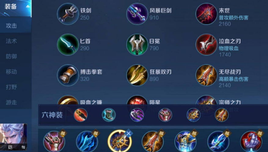 王者荣耀铠边路打野最强出装是什么 王者荣耀铠边路打野最强出装是什么