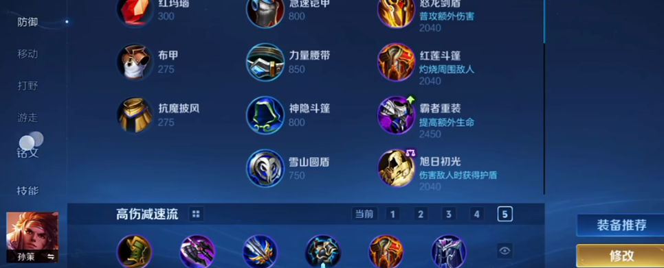 王者荣耀逆风孙策出装铭文怎么搭配 王者荣耀逆风孙策出装铭文怎么搭配