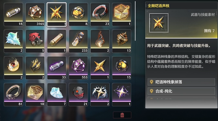 鸣潮抽声骸选哪个