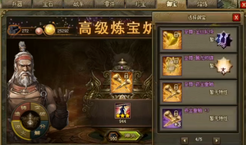 攻城掠地高级炼宝炉怎么开 攻城掠地高级炼宝炉怎么开