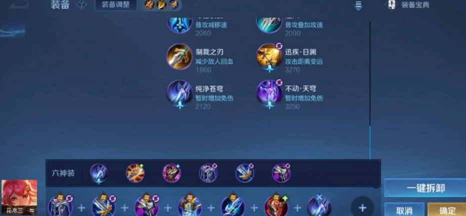 王者荣耀花木兰出装铭文推荐什么 王者荣耀花木兰出装铭文推荐什么