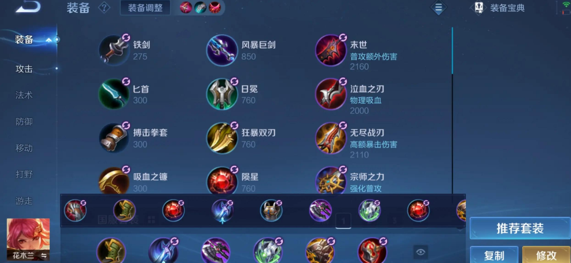 王者荣耀花木兰出装铭文推荐什么 王者荣耀花木兰出装铭文推荐什么