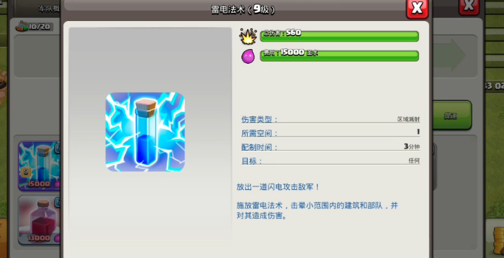 部落冲突多少瓶闪电法术