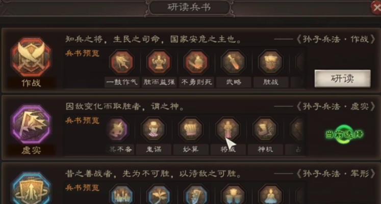 三国志战略兵书兵法如何获得